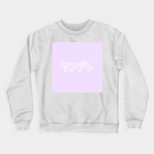 Pastel Yandere Heart Button - Lavender Crewneck Sweatshirt